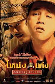 nongteng_pukaotong